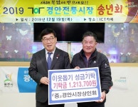 경안시장 상인회, 광주시에 불우이웃돕기 성금 기탁