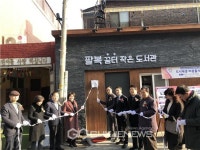 안양시 도시재생 마중물사업 완료. 24일 팔복꿈터 기념식