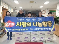 남해고속도로 장유휴게소, 사회복지법인에 생필품 기부