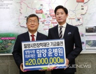 경남 밀양 윤병원, (재)밀양시민장학재단에 장학기금 전달