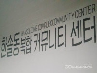 세종시 한솔동 복합커뮤니티센터, 정음관 엘리베이터 대형사고로 이어질뻔