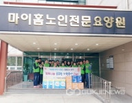 대구시청 공무원 봉사단, 마이홈 노인 전문요양원 봉사활동 실시