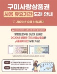 구미사랑상품권