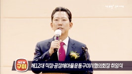 시정영상소식 목록 | 시장 24시 | 구미시청 홈페이지 구미시 - 긍정과 희망의 도시