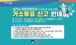 제21대 국회의원선거 거소투표 신고 안내 게시글 보기 < 읍면동소식 < 시정알림 < 소통참여 < 군산시 대표
