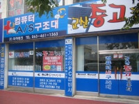   소통과 참여 > 사이버타운 > 군산e웃    |상세보기 