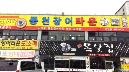 풍천장어타운경암점 게시글 보기 < 기타 < 음식 < 음식/숙박/쇼핑 < 문화관광