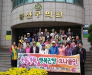 우리동앨범 | 광산구청 효사랑 나들이 행사 | 광산구청