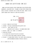 우리동소식 | 광산구청 숲가꾸기사업 시행공고 | 광산구청