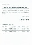우리동소식 | 광산구청 주민자치위원 재위촉 공고 | 광산구청
