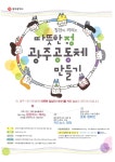 우리동소식 | 광산구청