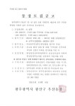 우리동소식 | 광산구청 우산동 제6,45통장 모집 공고 | 광산구청