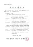 우리동소식 | 광산구청 우산동 제43통장 모집공고 | 광산구청
