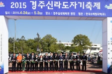 2015.4.25-제15회 경주 신라도자기 축제 | 경주시 열린시장실 경주시, 경주, 열린시장실