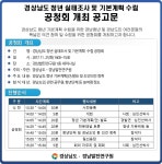 경남소개 > 실국소개 > 복지보건국 > 공지사항 - 경상남도 대표 홈페이지