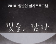 교육/행사 > 일반인교육 > 2018.10 (목록) - 경남도립미술관
