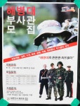 해병대부사관 모집포스터 - 부사관자료실 - 해병닷컴