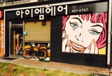 검색 - 헤어인잡