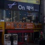 검색 - 헤어인잡