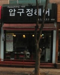 검색 - 헤어인잡