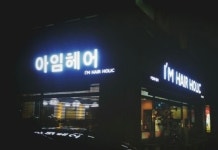분야별 검색 - 헤어인잡