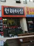 검색 - 헤어인잡