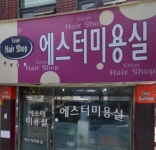 분야별 검색 - 헤어인잡