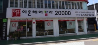 분야별 검색 - 헤어인잡