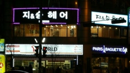 분야별 검색 - 헤어인잡