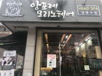 분야별 검색 - 헤어인잡