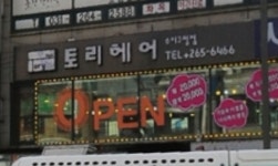 검색 - 헤어인잡