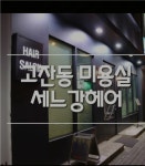 검색 - 헤어인잡