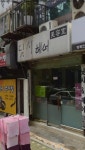분야별 검색 - 헤어인잡