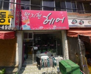 검색 - 헤어인잡