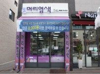구피염색방금산점 | 분야별 검색 - 헤어인잡