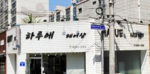 분야별 검색 - 헤어인잡