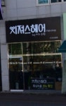 검색 - 헤어인잡