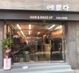 검색 - 미용구인구직은 헤어인잡 hairinjob.com