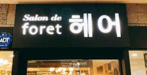 검색 - 미용구인구직은 헤어인잡 hairinjob.com