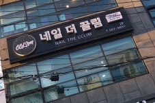 분야별 검색 - 미용구인구직은 헤어인잡 hairinjob.com