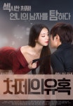 Upcoming Korean movie "Sister-in-law