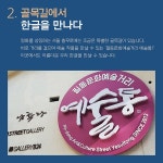 길에서 한글을 만나다,생활 속 한글 - 국립한글박물관소식지2018년2월 제55호