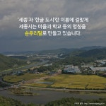 세종시에서 한글을 만나다, 생활 속 한글 - 국립한글박물관 한박웃음 2018년 11월 제64호