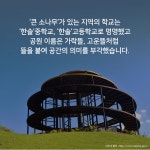세종시에서 한글을 만나다, 생활 속 한글 - 국립한글박물관 한박웃음 2018년 11월 제64호