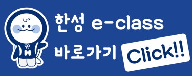 한성대_고명중학교 학생들과 자유학기제 프로그램 진행 미래에 가장 잘 어울리는 대학 - 한성대학교