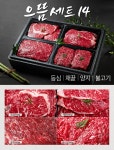 [1등급] 으뜸세트14 (등심 500g/채끝 500g/양지 500g/불고기 500g) - 사는 게 즐겁다! 롯데닷컴