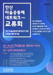 [안산시마을만들기지원센터]안산 마을공동체 네트워크(가칭)교류회 | 작은도서관