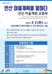 [안산시마을만들기지원센터]안산 마을계획 교류회 | 작은도서관