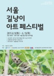 서울 길냥이 아트 페스티벌 13~15일 열려 - 사람과 동물의 행복한 동행 해피펫 서울 길냥이 아트 페스티벌 13~15일 열려