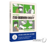[신간]웹툰으로 보는 우리가 몰랐던 진짜 동물병원 이야기 - 사람과 동물의 행복한 동행 해피펫 [신간]웹툰으로 보는 우리가 몰랐던 진짜... 